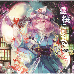 Reiou ni Nemuru