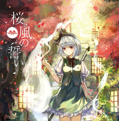 Sakura Kaze no Chikai