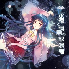 Towa to Setsuna no Hourousya